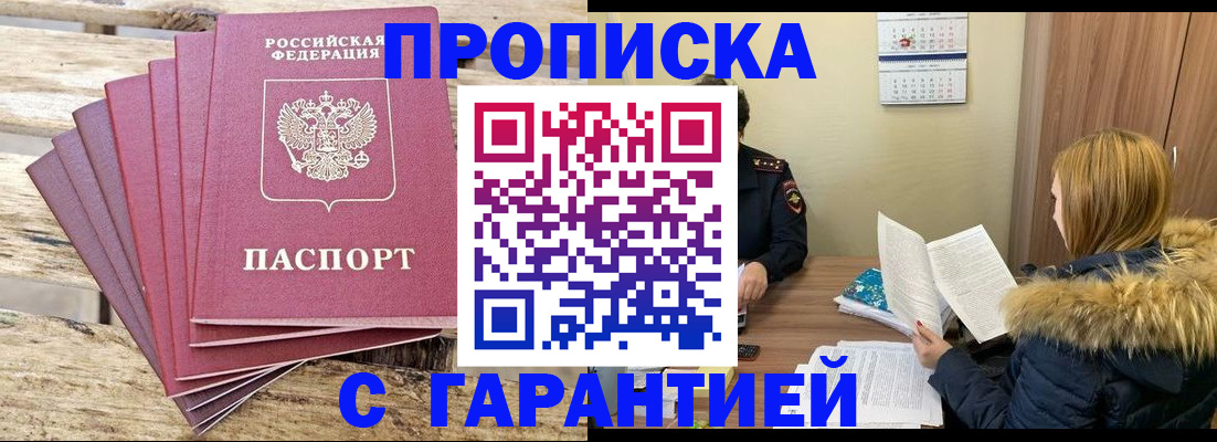 временная регистрация купить в Новочебоксарске