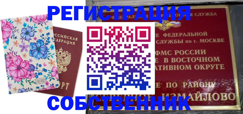 прописка 2025 в Новочебоксарске