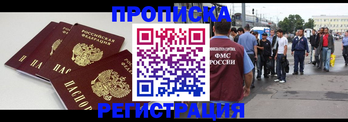 временная регистрация купить в Новочебоксарске