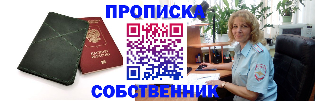 где прописаться в Новочебоксарске